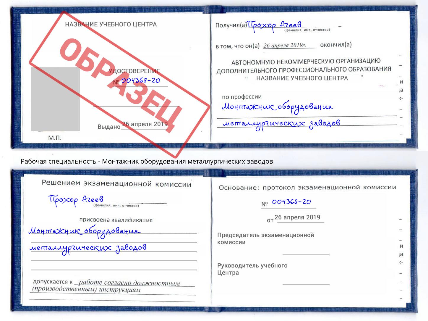 Монтажник оборудования металлургических заводов Рыбинск