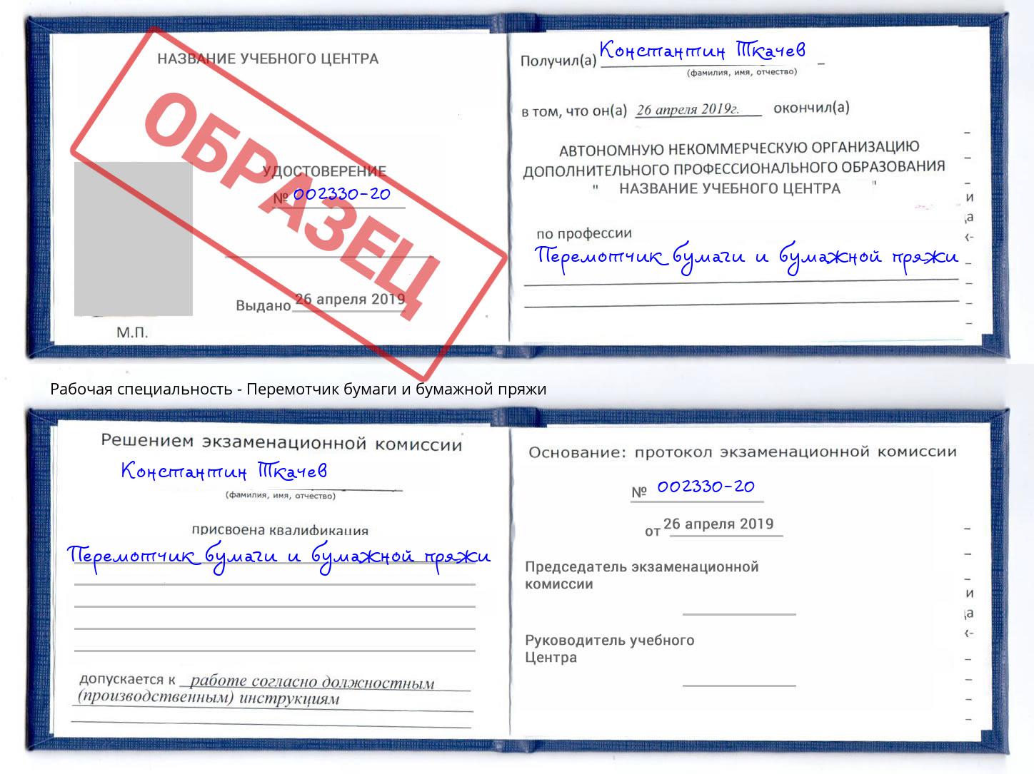 Перемотчик бумаги и бумажной пряжи Рыбинск