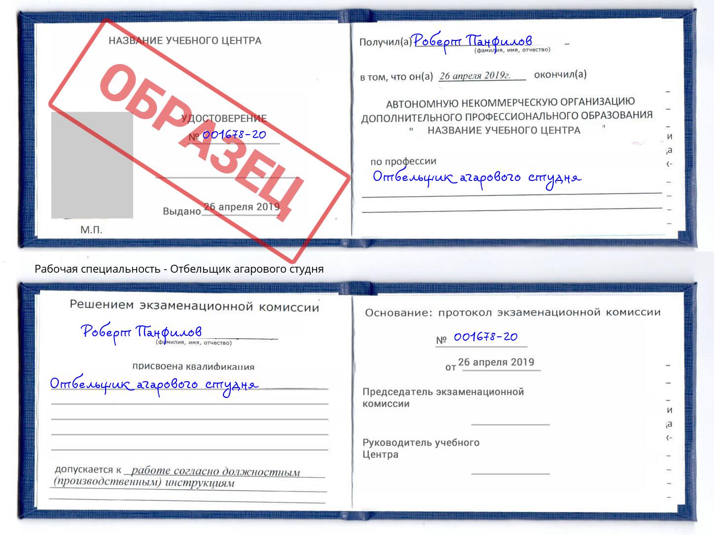 Отбельщик агарового студня Рыбинск