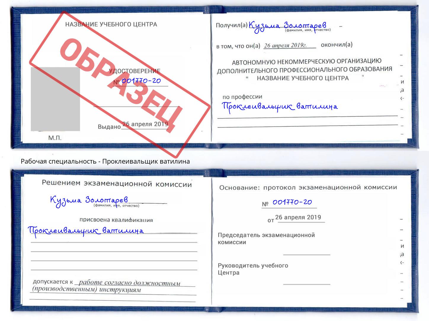 Проклеивальщик ватилина Рыбинск