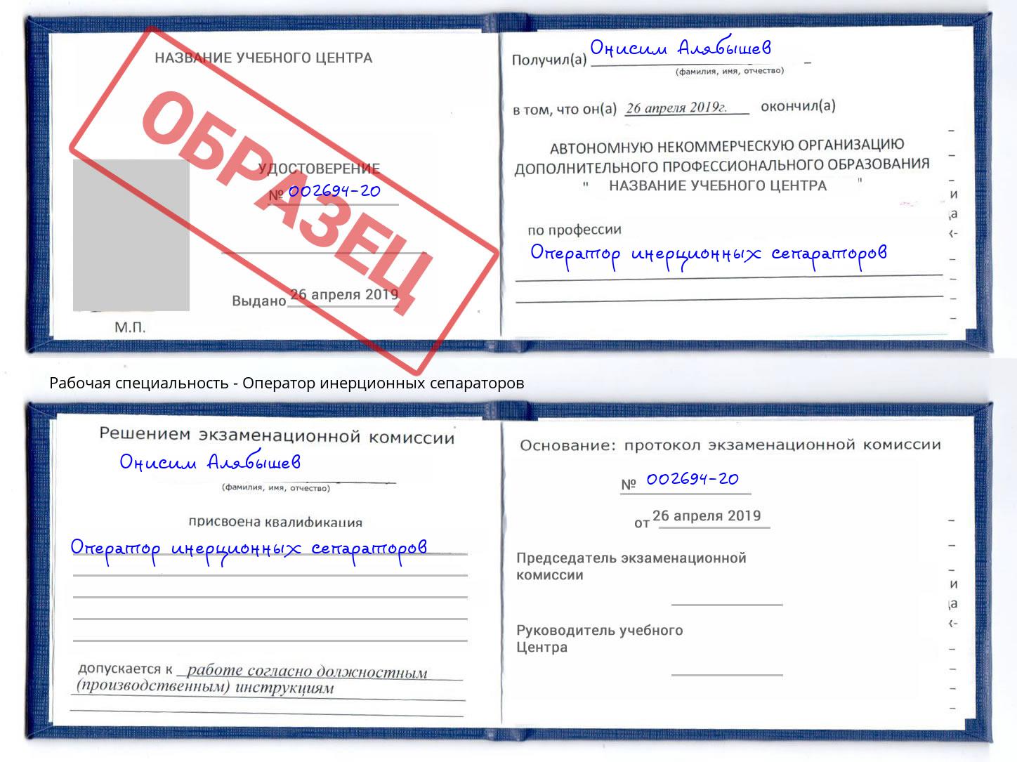 Оператор инерционных сепараторов Рыбинск