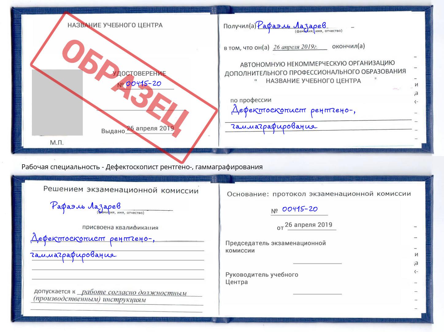 Дефектоскопист рентгено-, гаммаграфирования Рыбинск