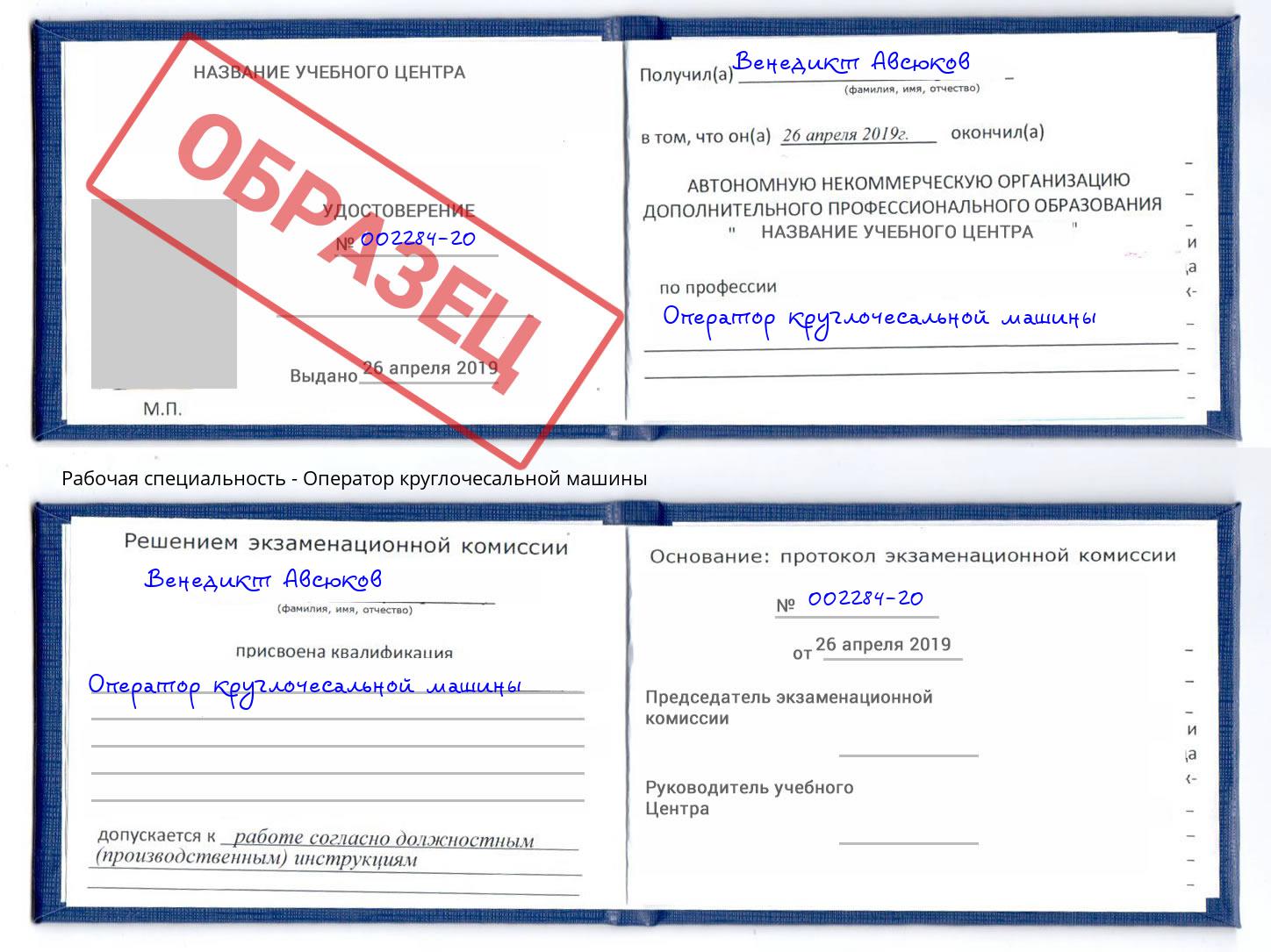 Оператор круглочесальной машины Рыбинск
