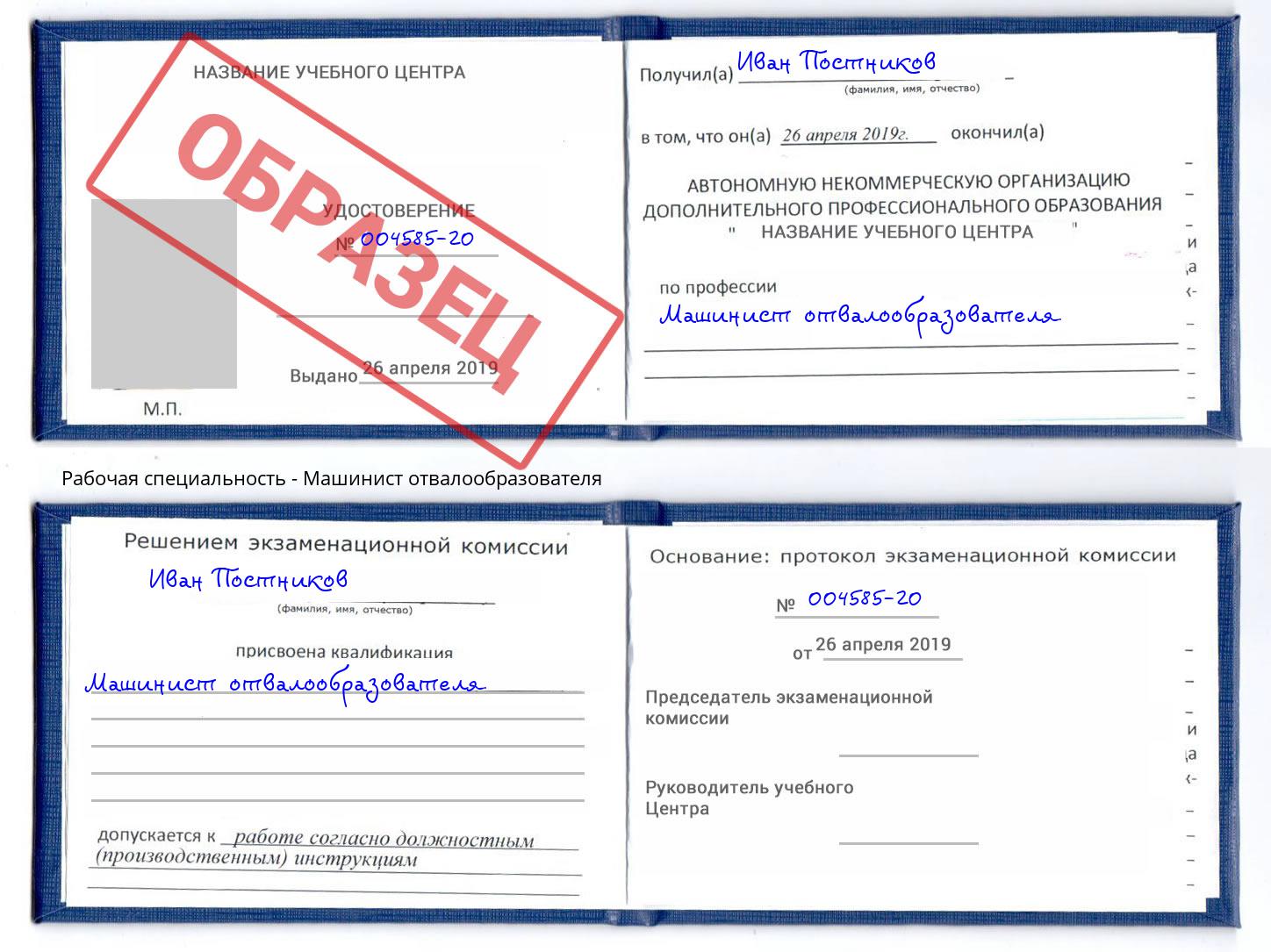 Машинист отвалообразователя Рыбинск