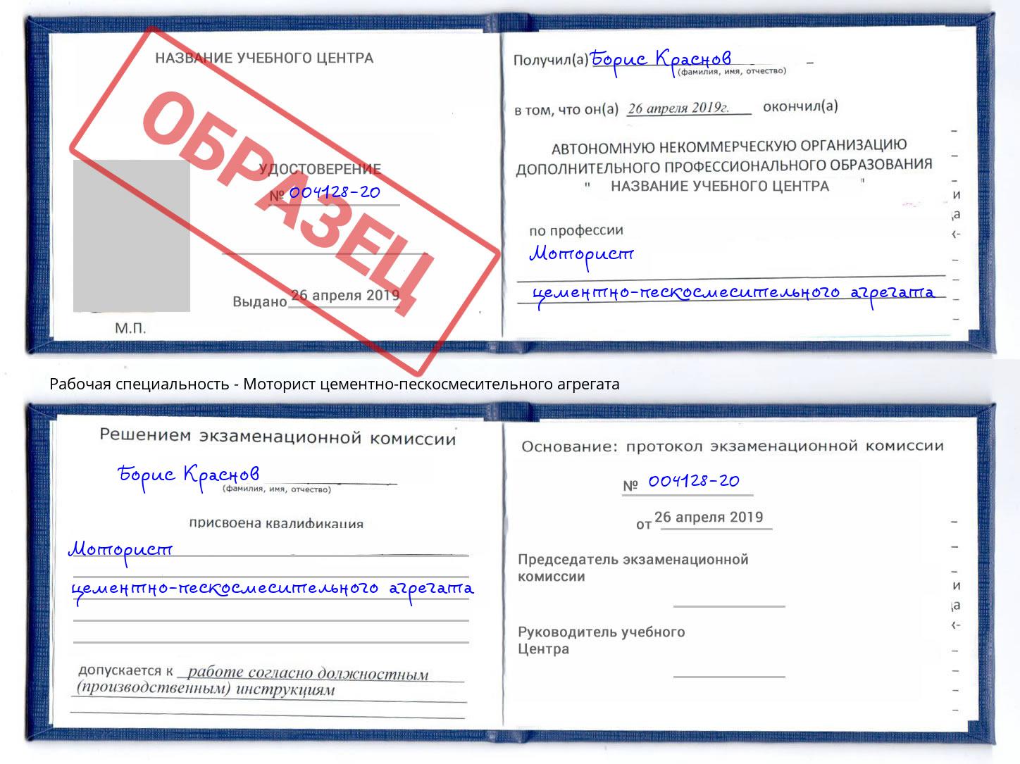 Моторист цементно-пескосмесительного агрегата Рыбинск