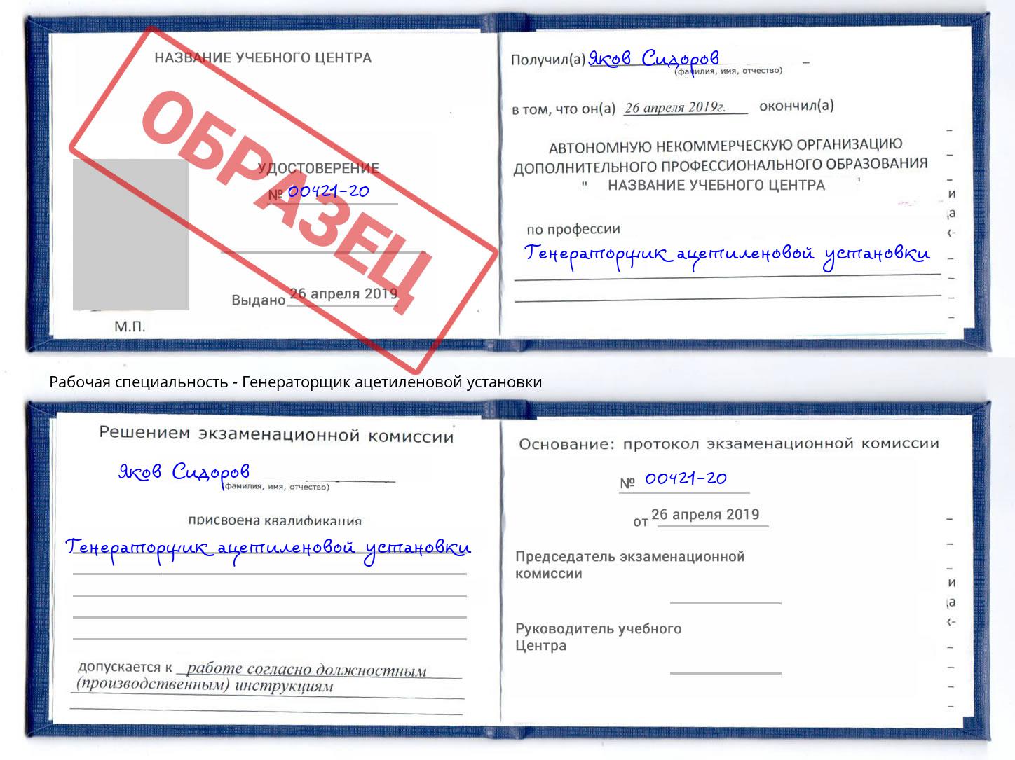 Генераторщик ацетиленовой установки Рыбинск