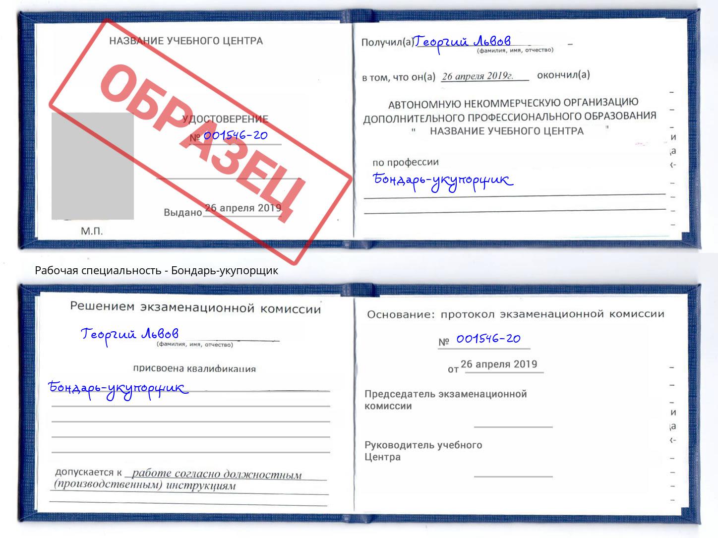 Бондарь-укупорщик Рыбинск