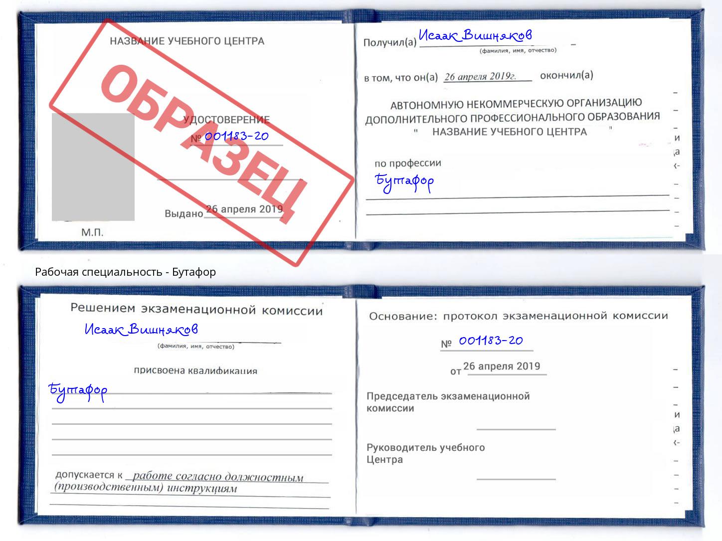 Бутафор Рыбинск