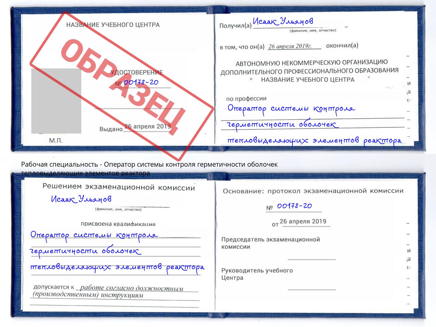 Оператор системы контроля герметичности оболочек тепловыделяющих элементов реактора Рыбинск