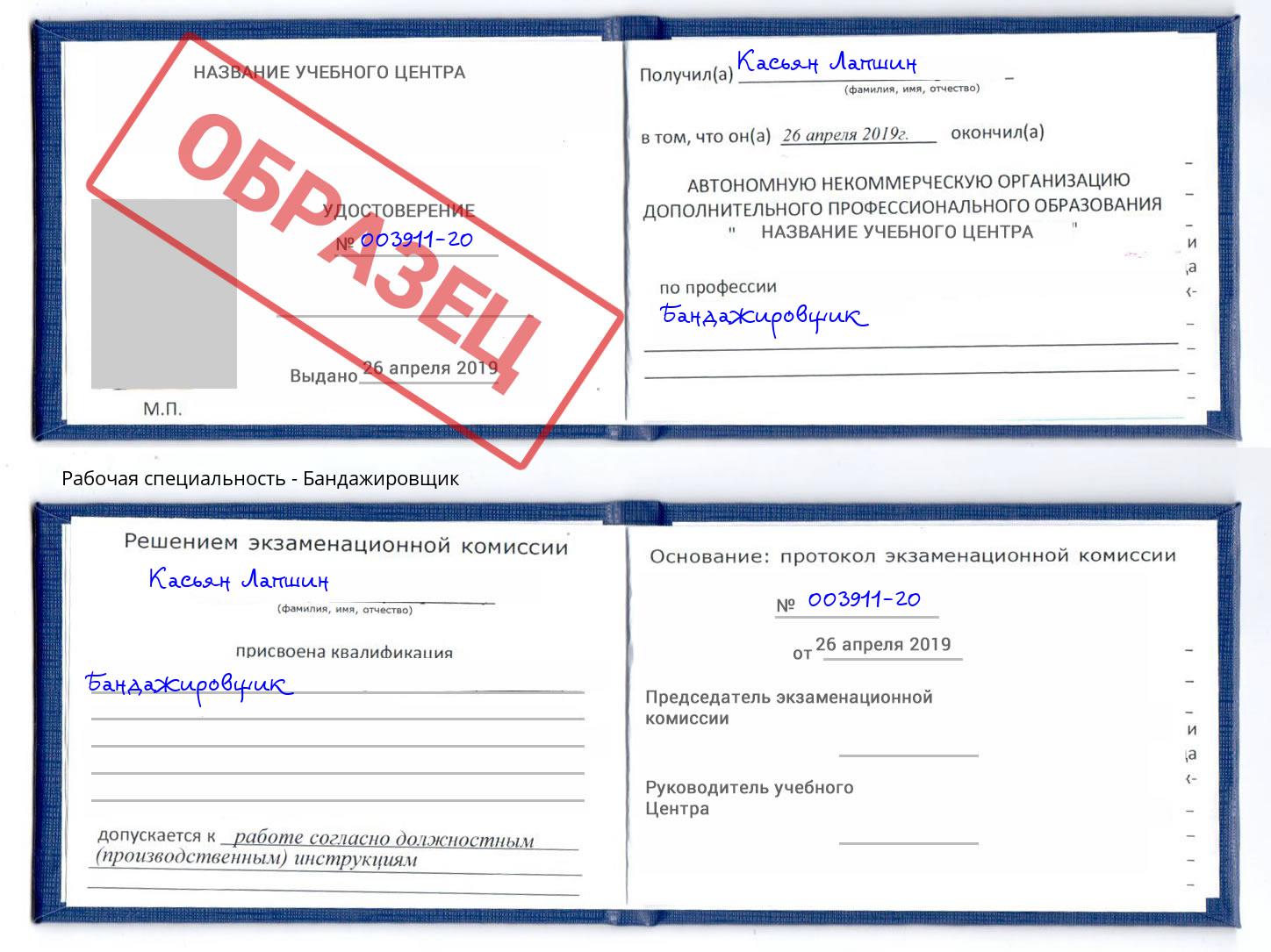 Бандажировщик Рыбинск