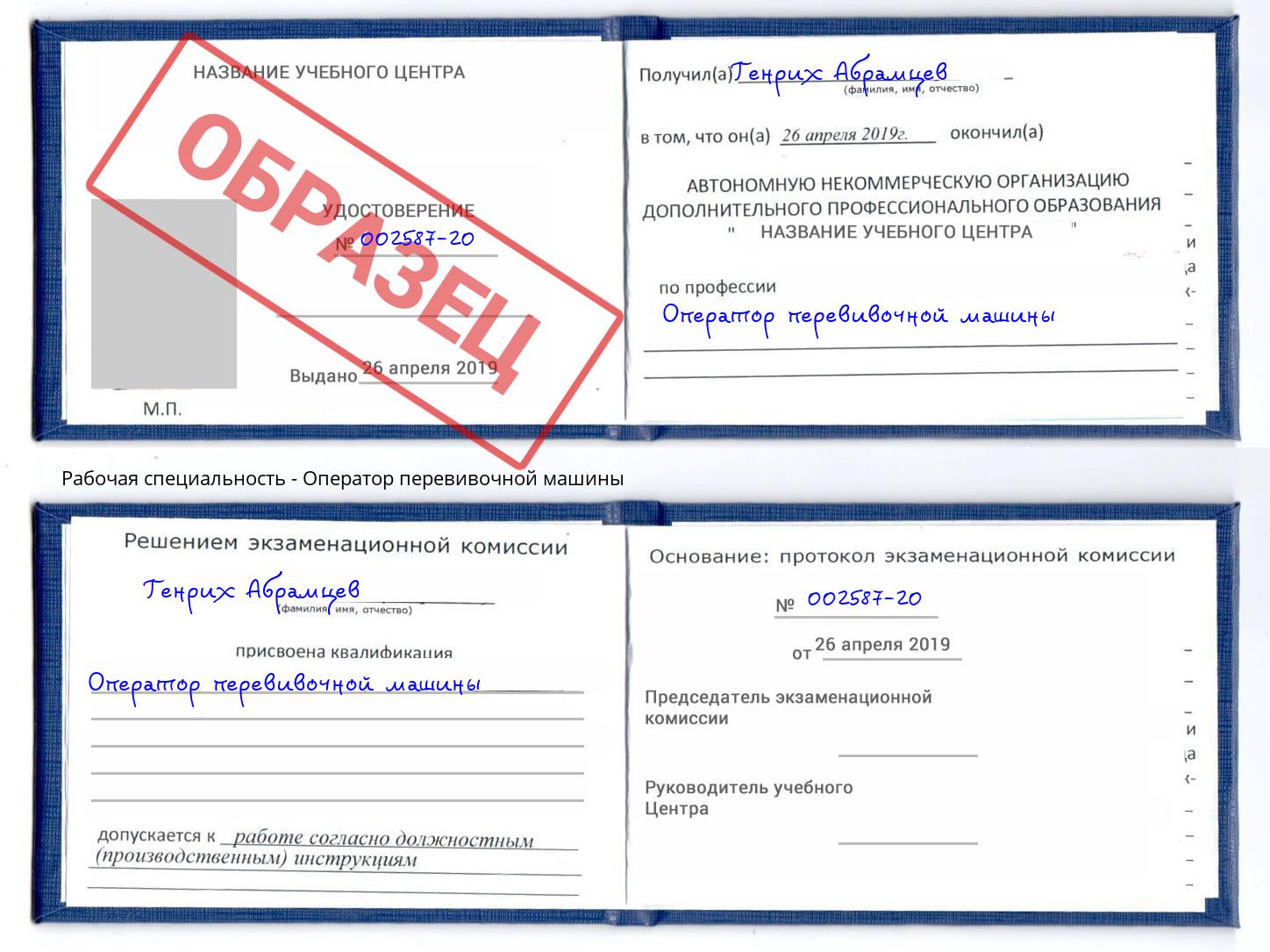 Оператор перевивочной машины Рыбинск
