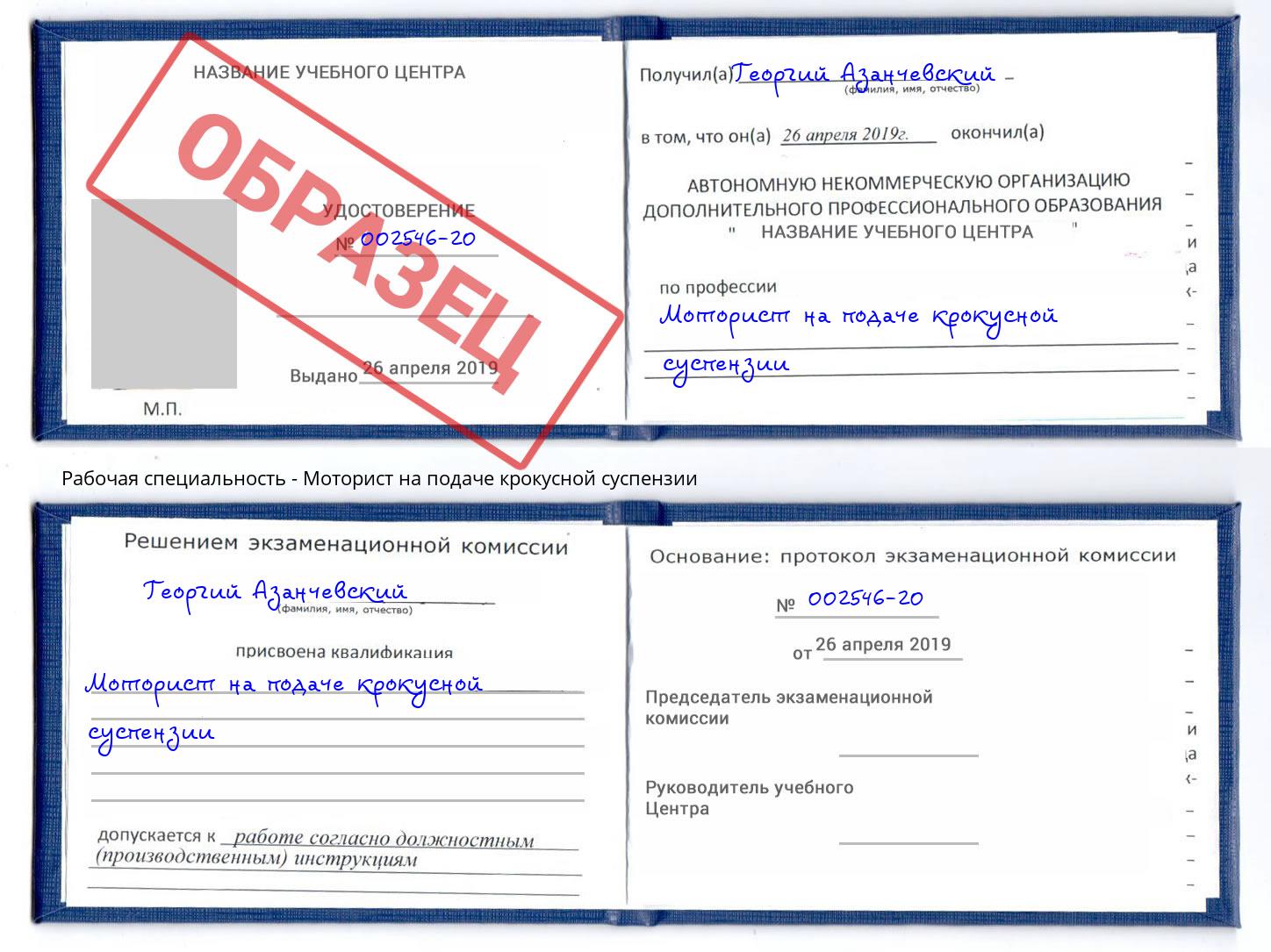 Моторист на подаче крокусной суспензии Рыбинск