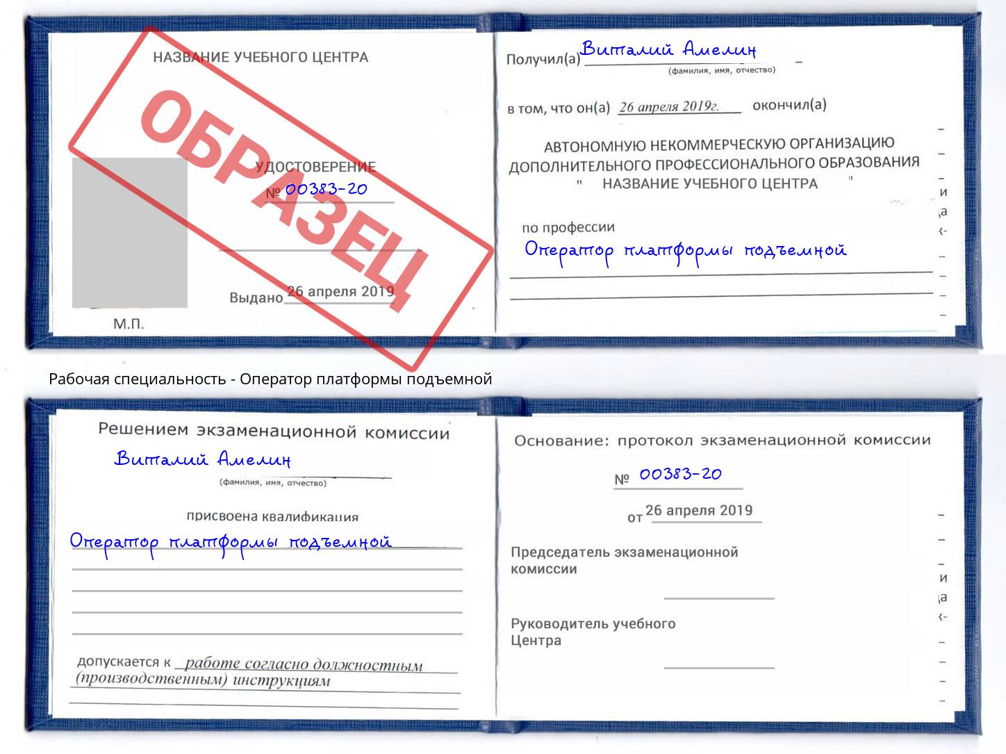 Оператор платформы подъемной Рыбинск