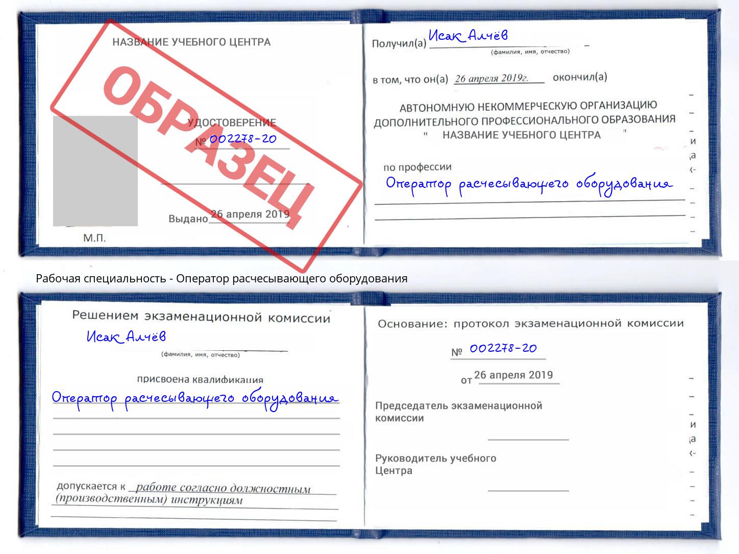 Оператор расчесывающего оборудования Рыбинск
