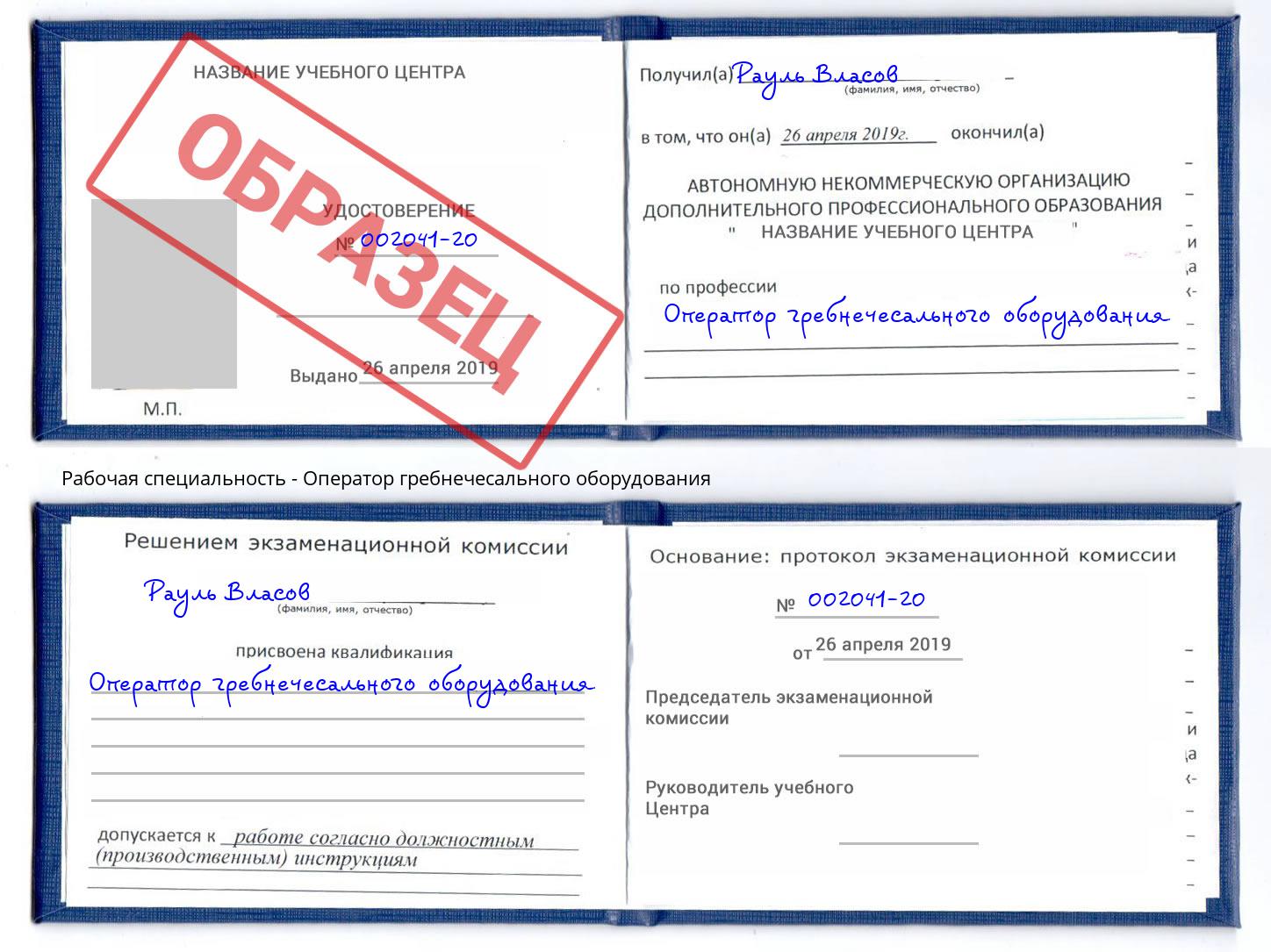 Оператор гребнечесального оборудования Рыбинск