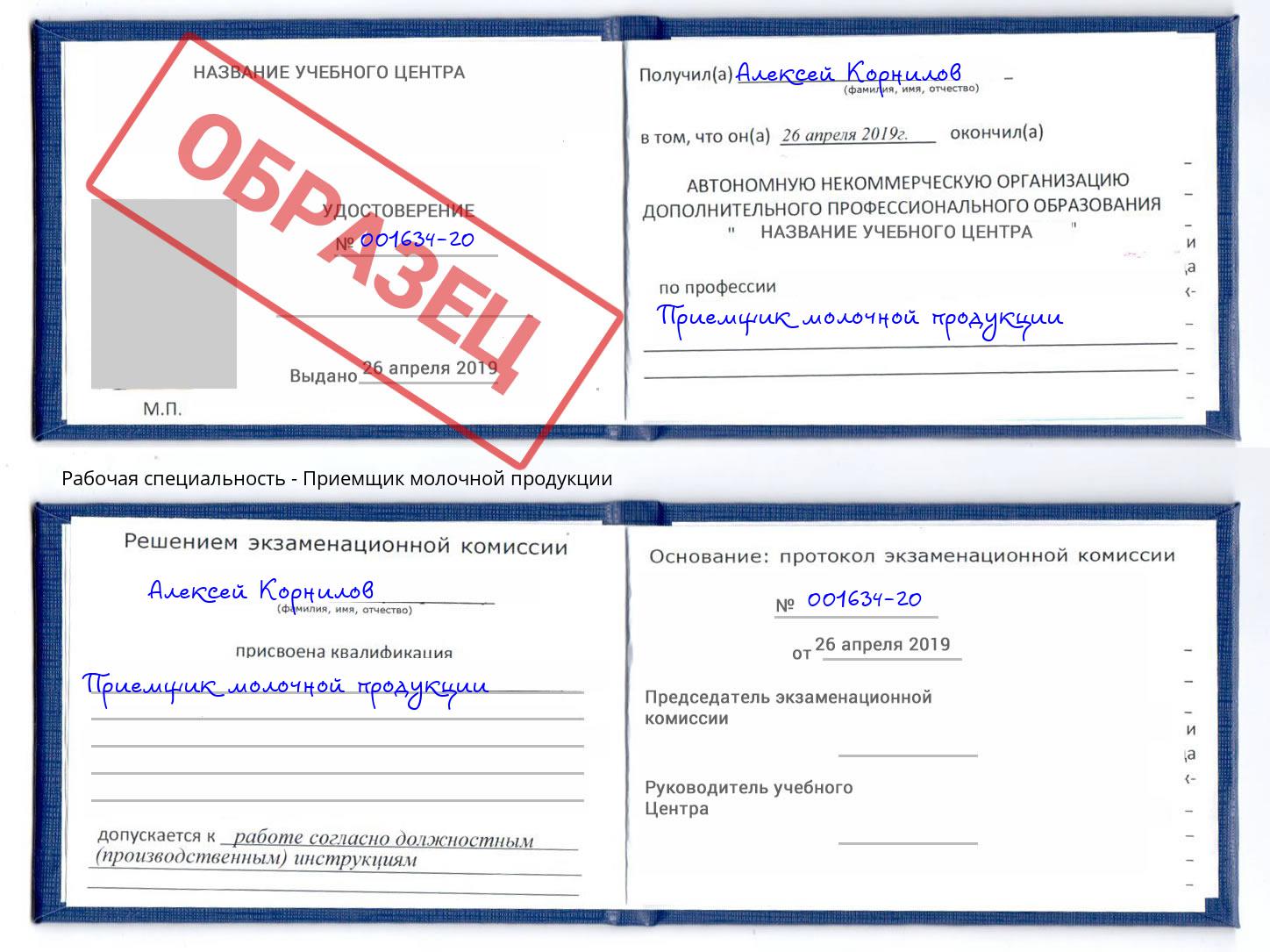 Приемщик молочной продукции Рыбинск