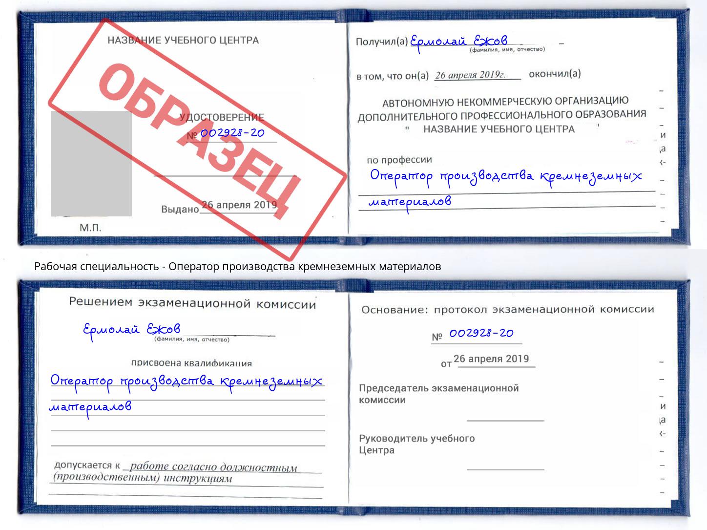 Оператор производства кремнеземных материалов Рыбинск