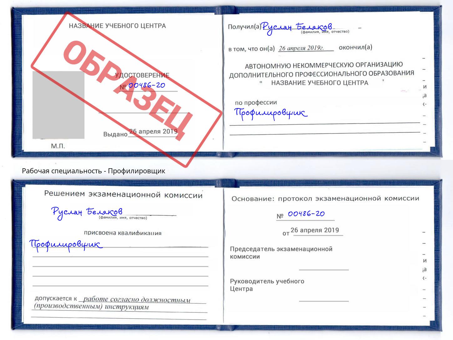 Профилировщик Рыбинск