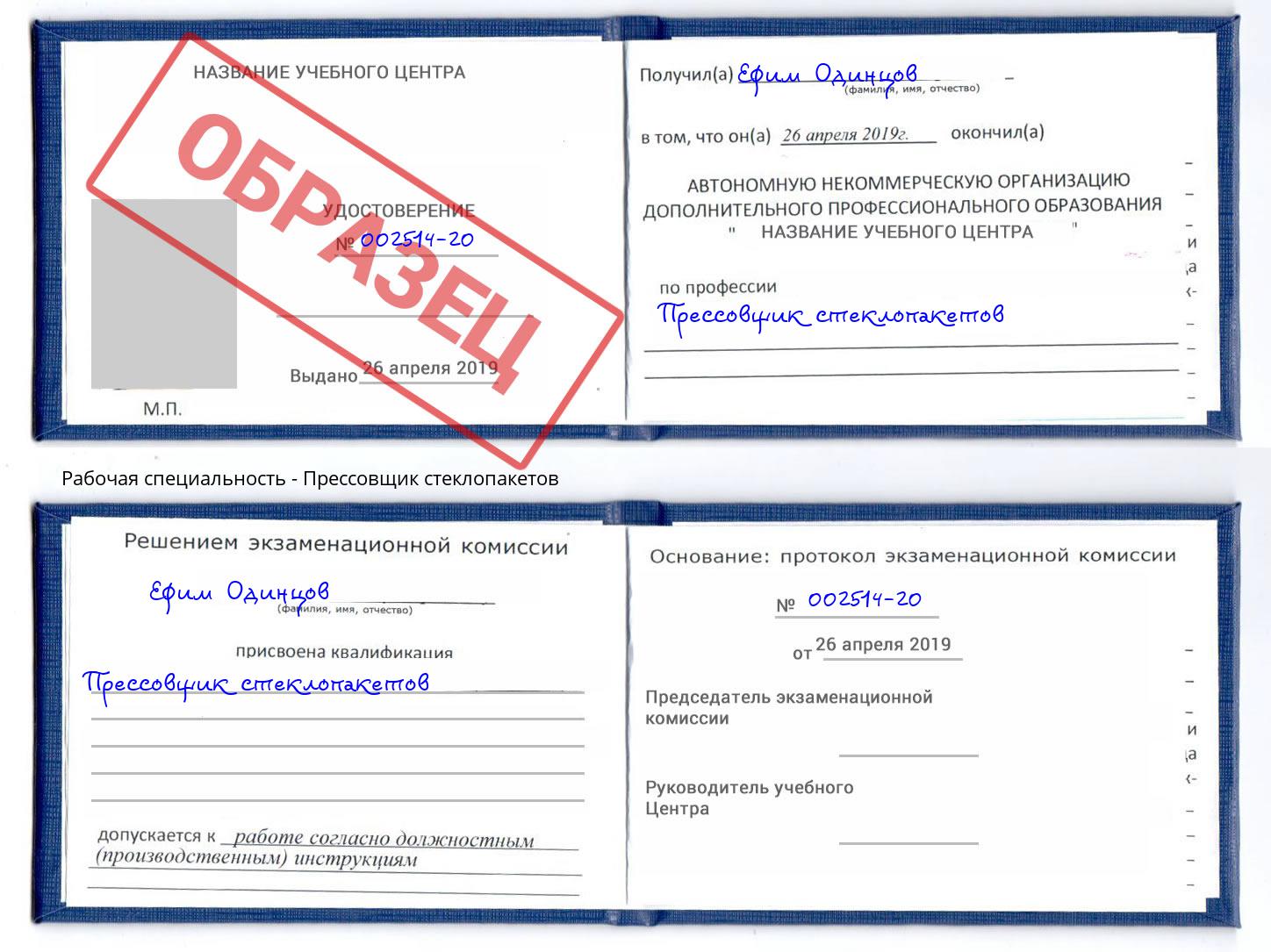 Прессовщик стеклопакетов Рыбинск