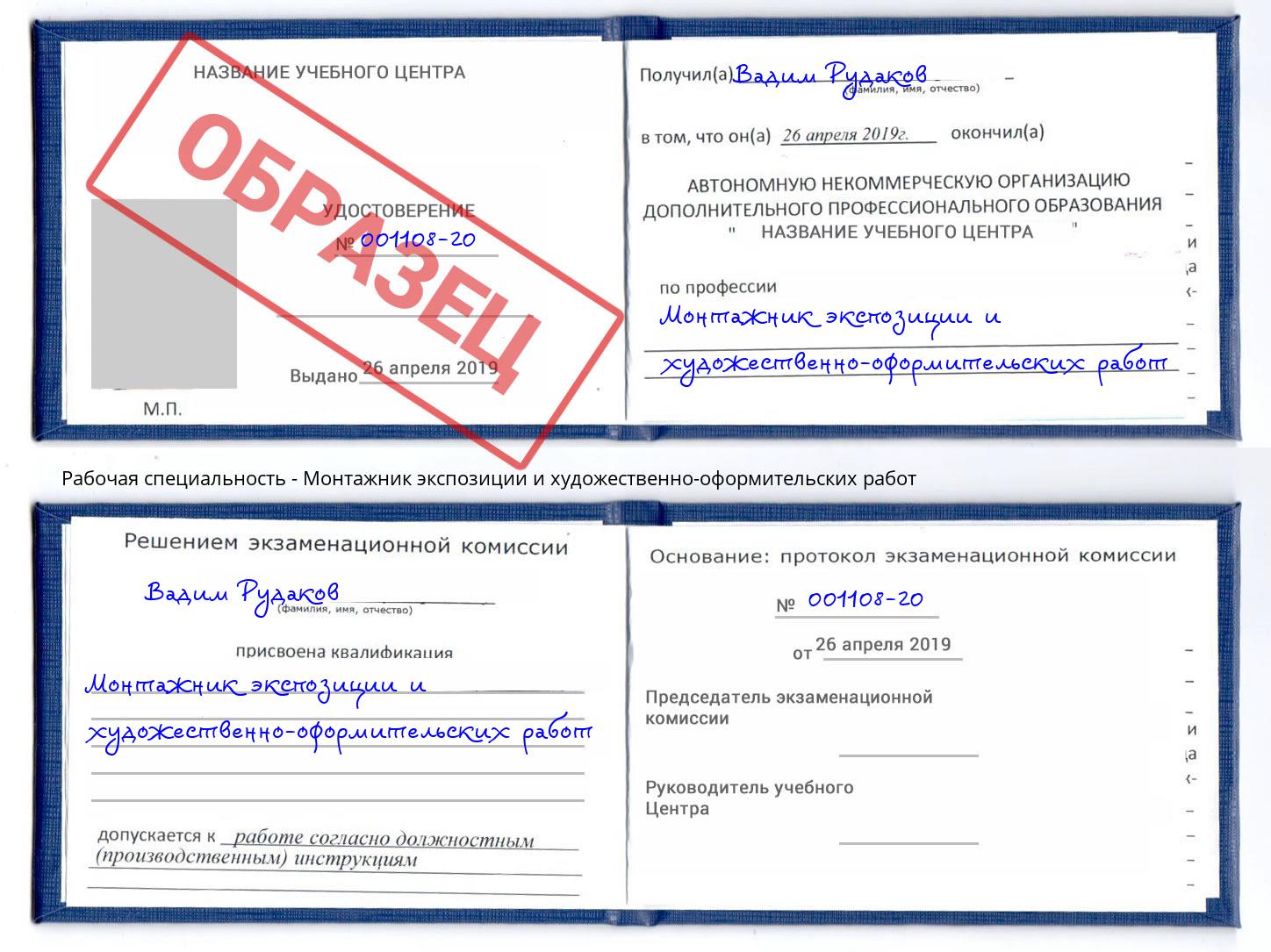 Монтажник экспозиции и художественно-оформительских работ Рыбинск