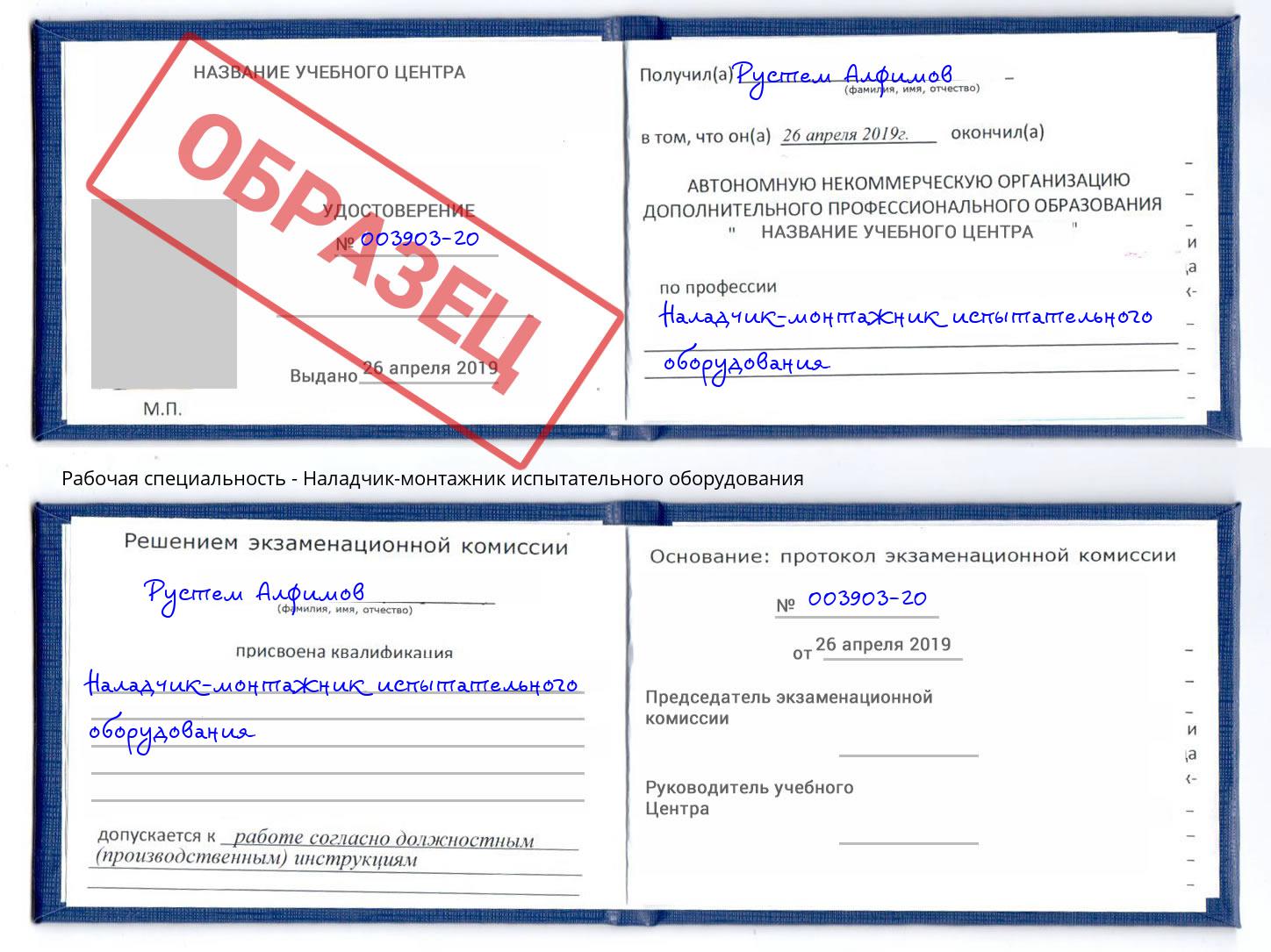Наладчик-монтажник испытательного оборудования Рыбинск