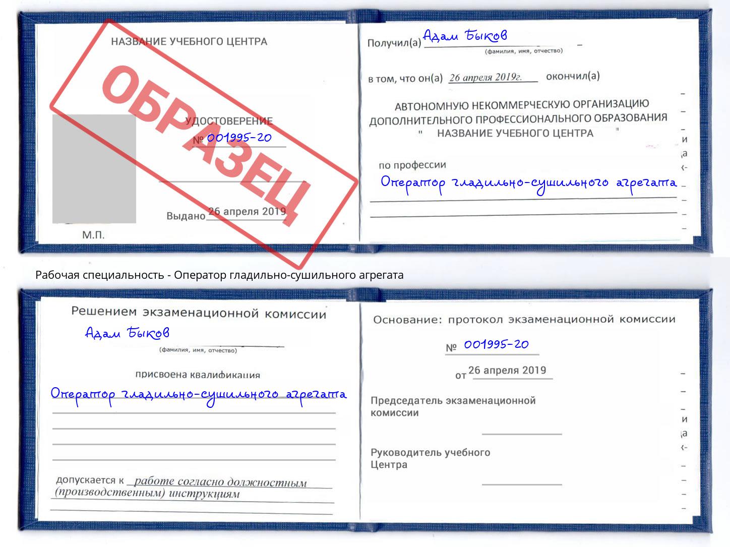 Оператор гладильно-сушильного агрегата Рыбинск