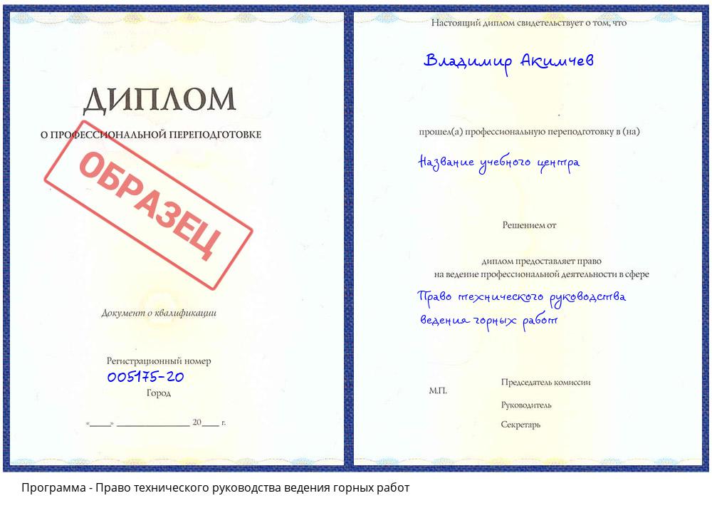 Право технического руководства ведения горных работ Рыбинск