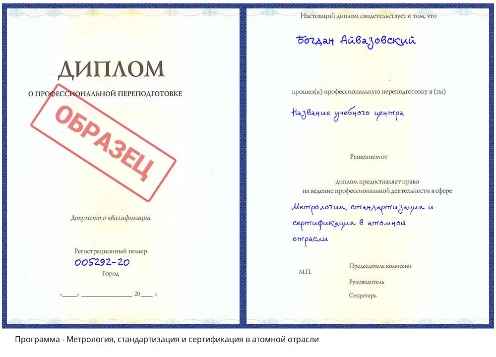 Метрология, стандартизация и сертификация в атомной отрасли Рыбинск