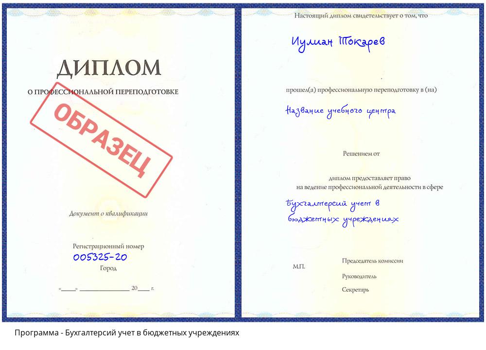 Бухгалтерсий учет в бюджетных учреждениях Рыбинск
