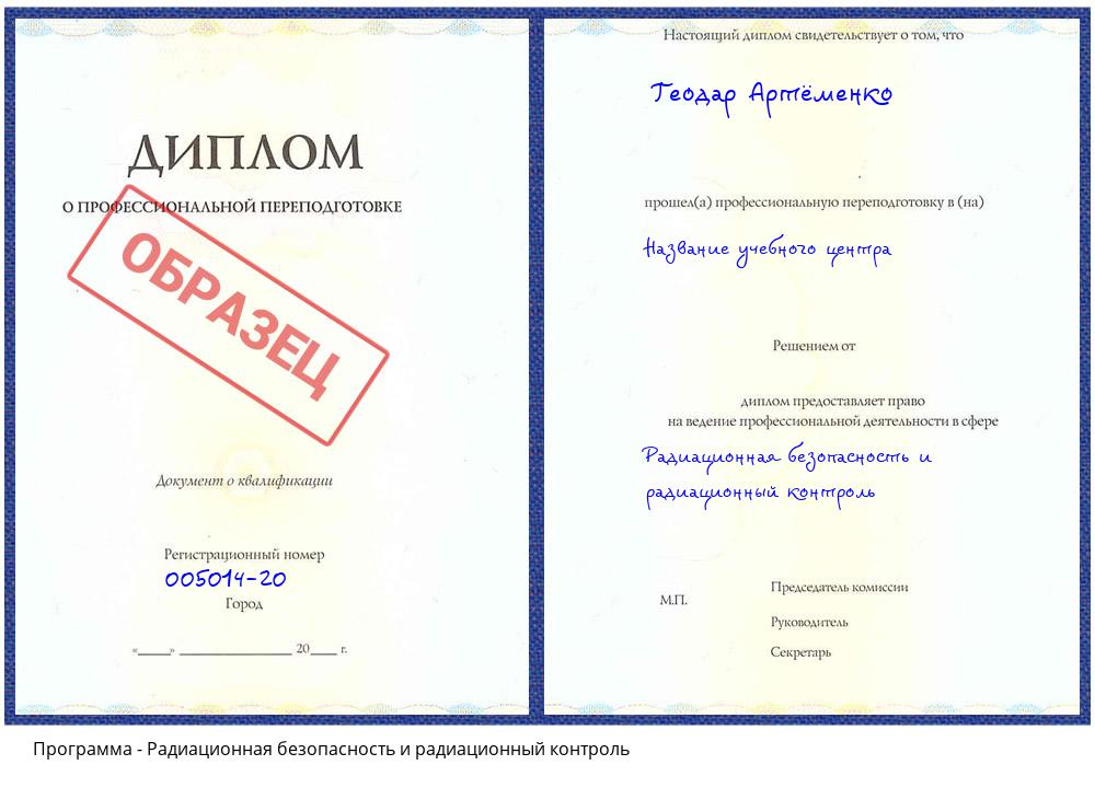 Радиационная безопасность и радиационный контроль Рыбинск