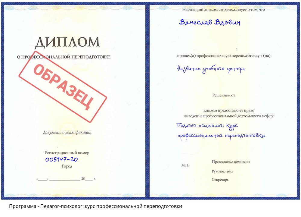 Педагог-психолог: курс профессиональной переподготовки Рыбинск