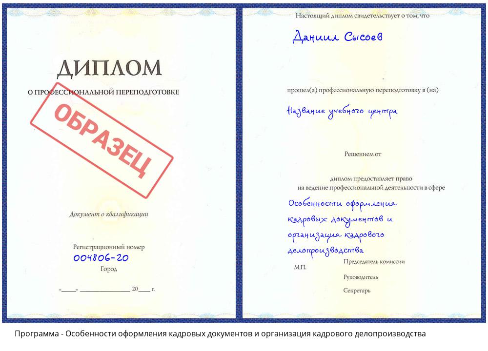 Особенности оформления кадровых документов и организация кадрового делопроизводства Рыбинск