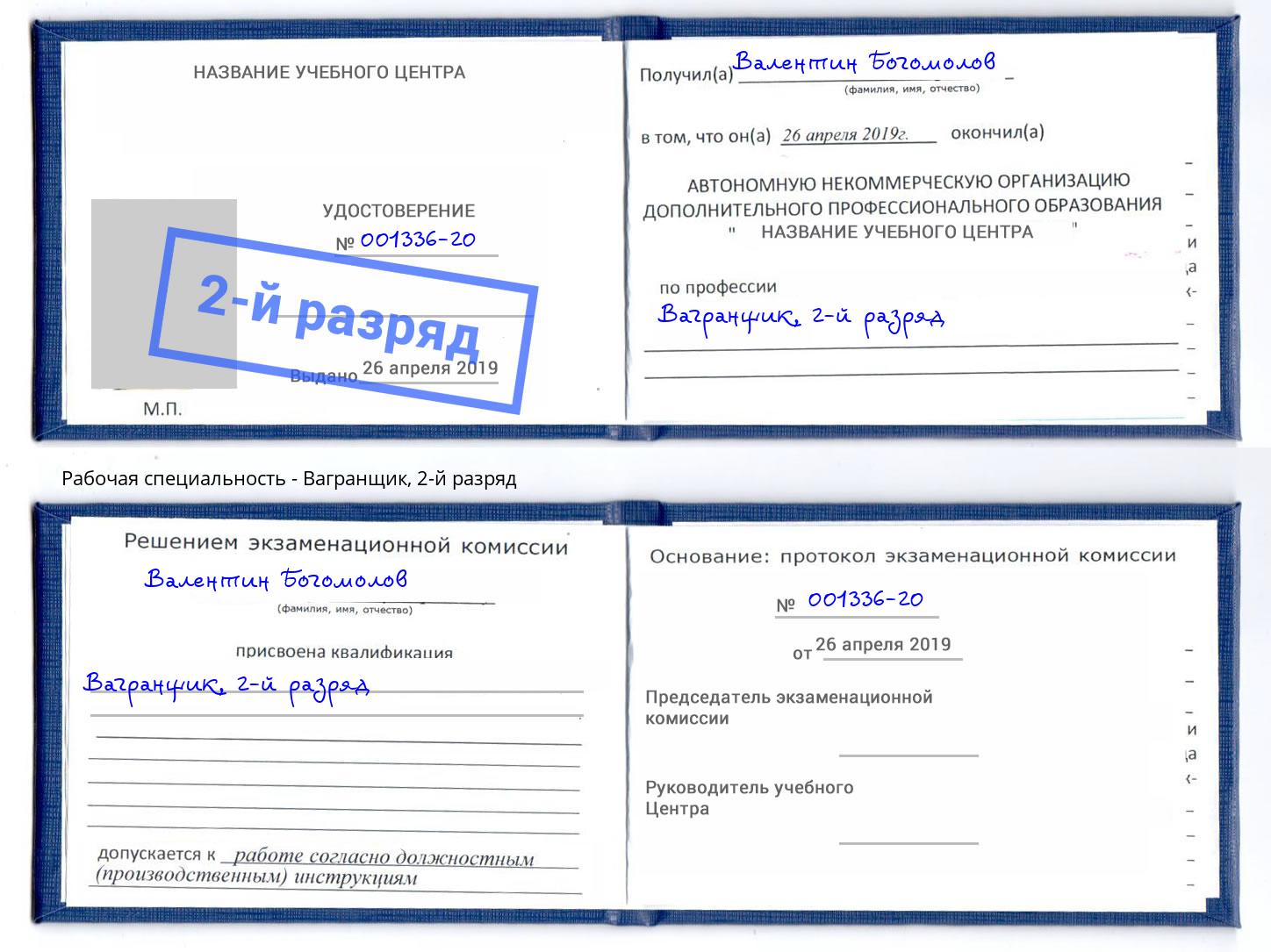 корочка 2-й разряд Вагранщик Рыбинск
