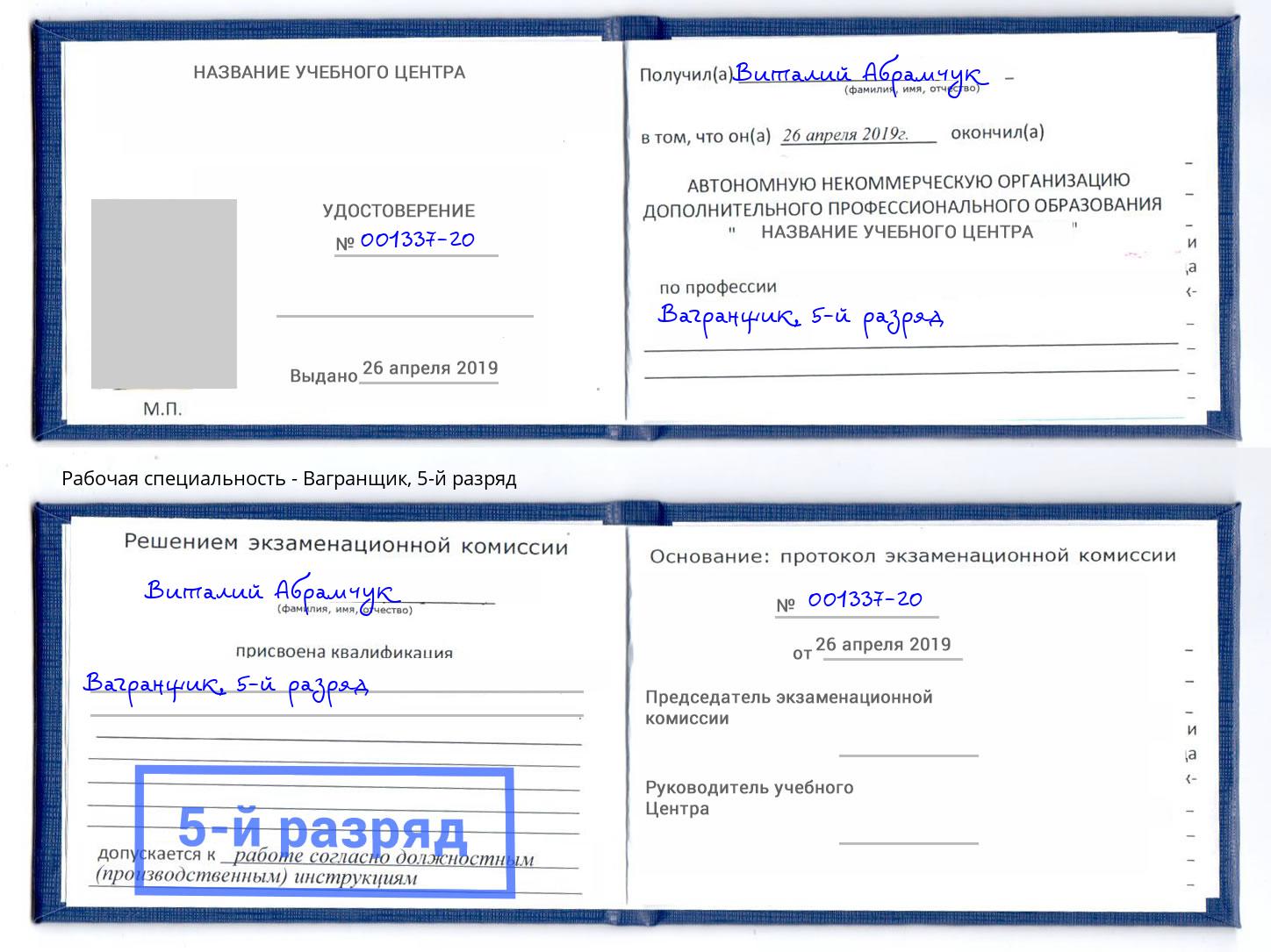 корочка 5-й разряд Вагранщик Рыбинск