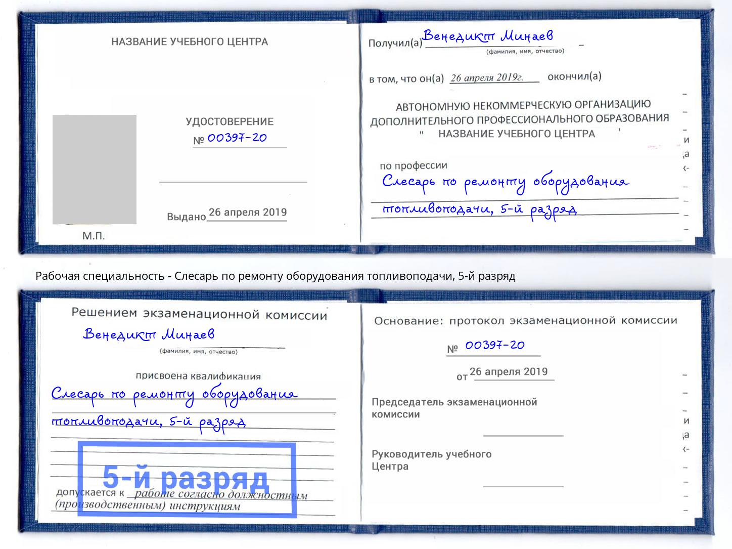 корочка 5-й разряд Слесарь по ремонту оборудования топливоподачи Рыбинск