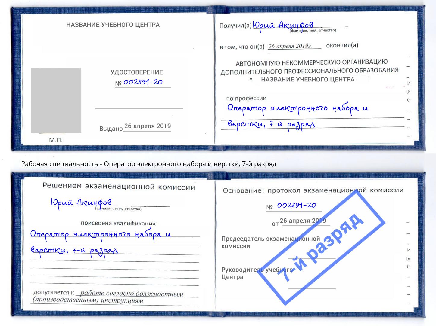 корочка 7-й разряд Оператор электронного набора и верстки Рыбинск