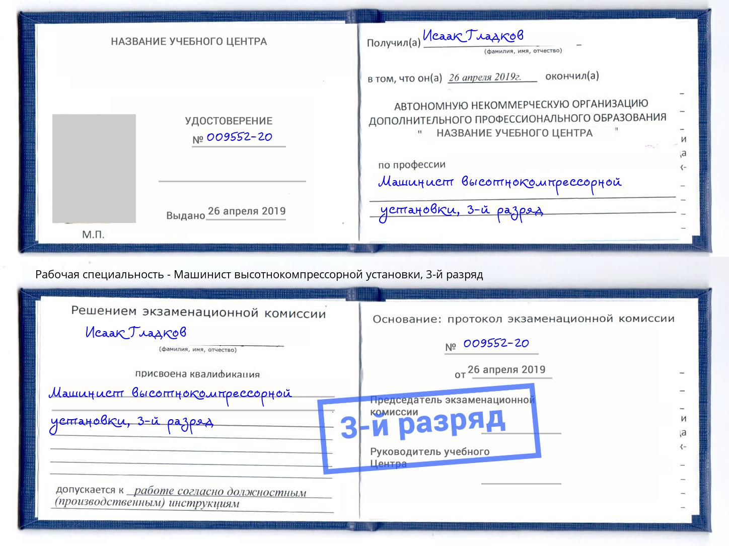 корочка 3-й разряд Машинист высотнокомпрессорной установки Рыбинск