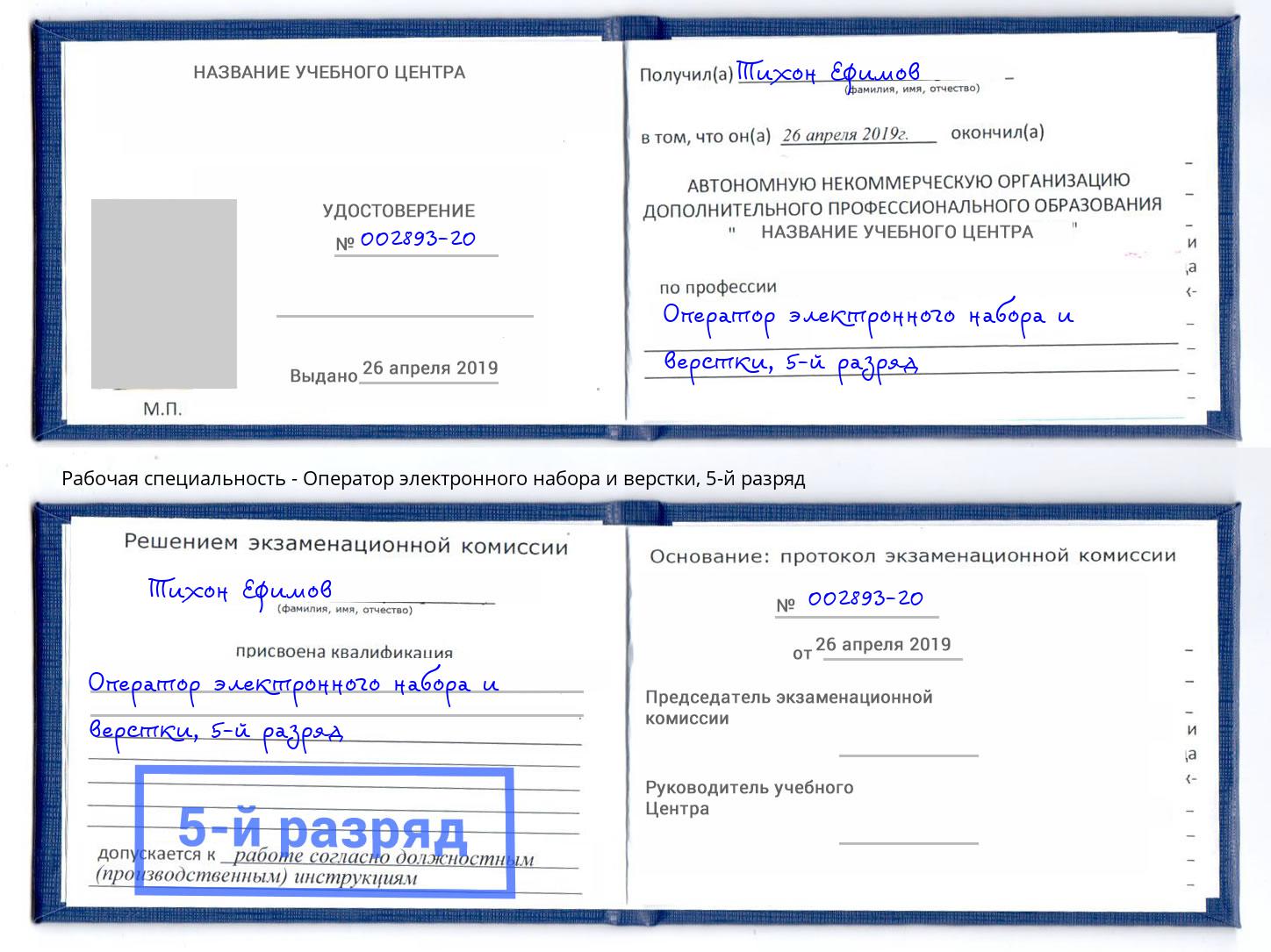корочка 5-й разряд Оператор электронного набора и верстки Рыбинск
