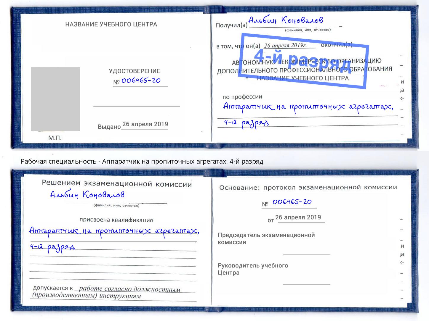 корочка 4-й разряд Аппаратчик на пропиточных агрегатах Рыбинск