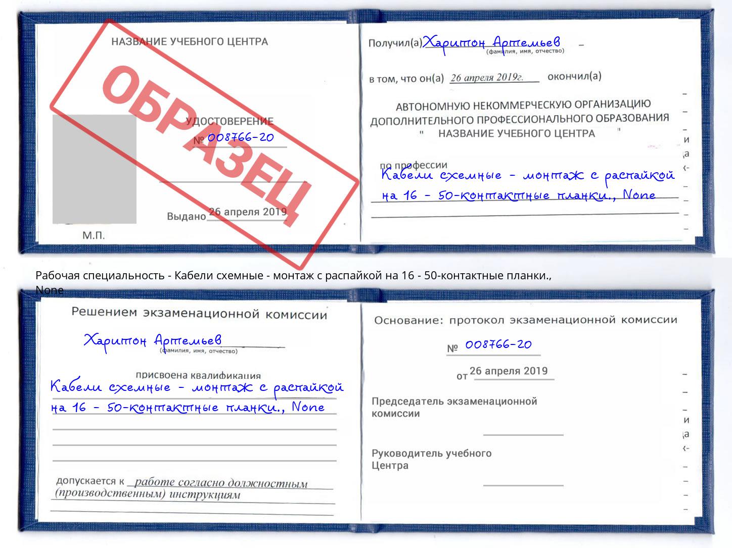 корочка None Кабели схемные - монтаж с распайкой на 16 - 50-контактные планки. Рыбинск