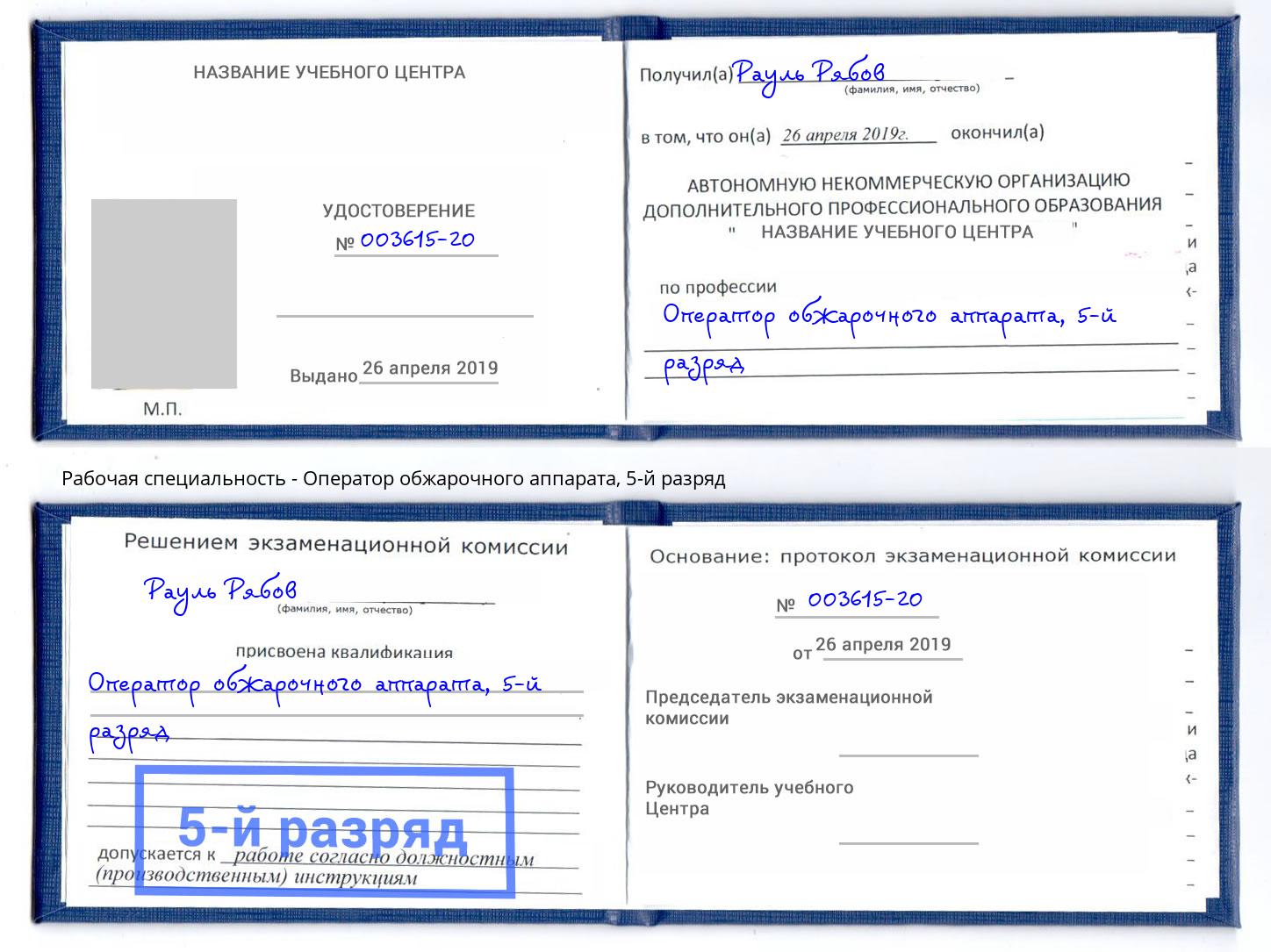 корочка 5-й разряд Оператор обжарочного аппарата Рыбинск