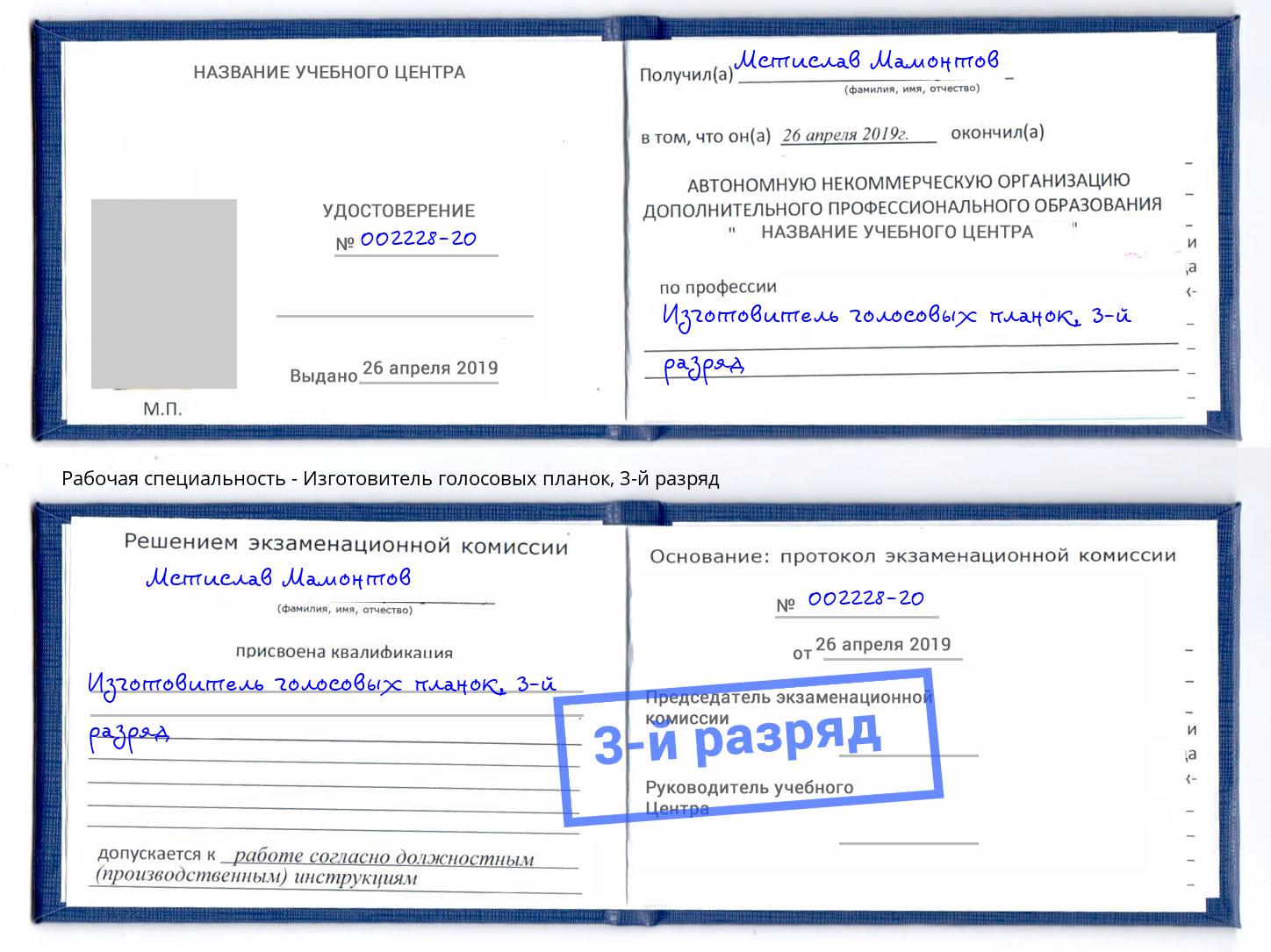 корочка 3-й разряд Изготовитель голосовых планок Рыбинск
