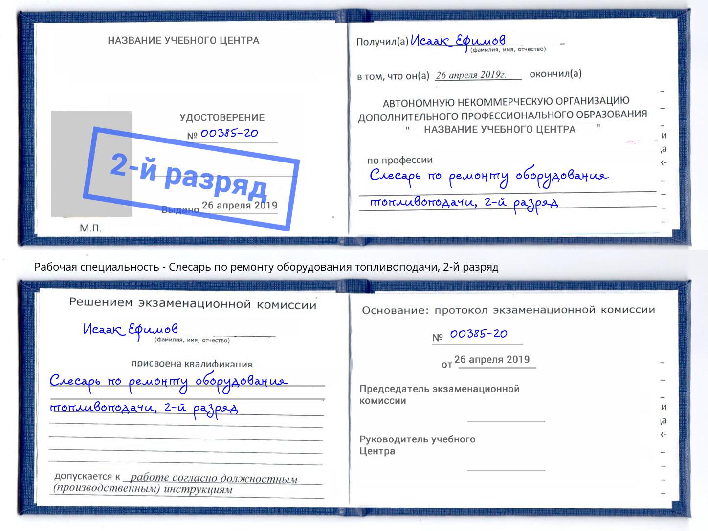 корочка 2-й разряд Слесарь по ремонту оборудования топливоподачи Рыбинск