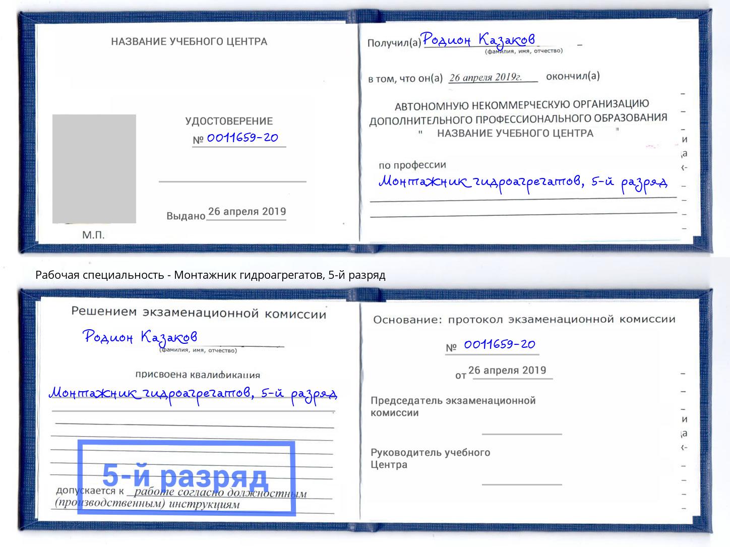 корочка 5-й разряд Монтажник гидроагрегатов Рыбинск