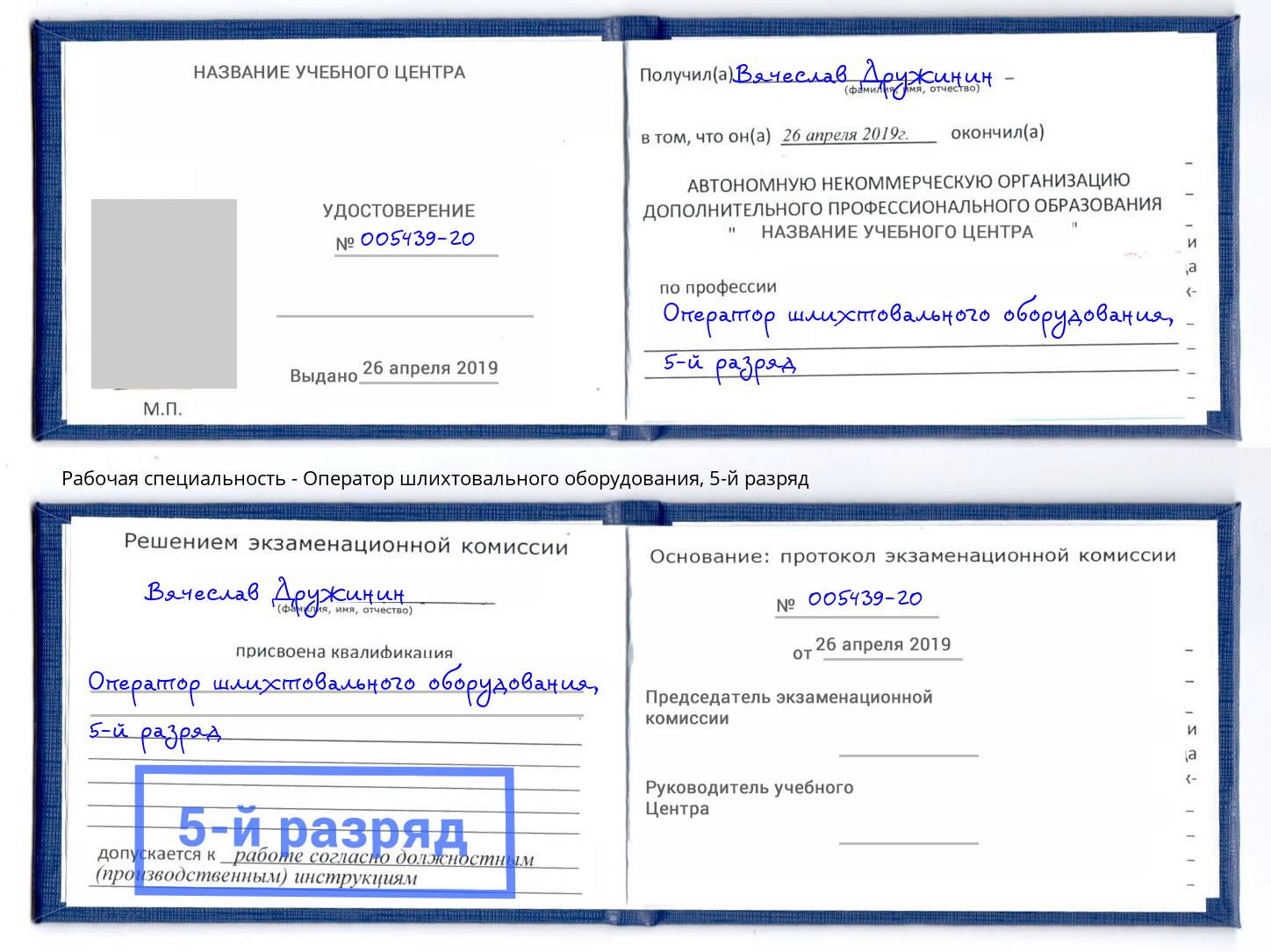 корочка 5-й разряд Оператор шлихтовального оборудования Рыбинск