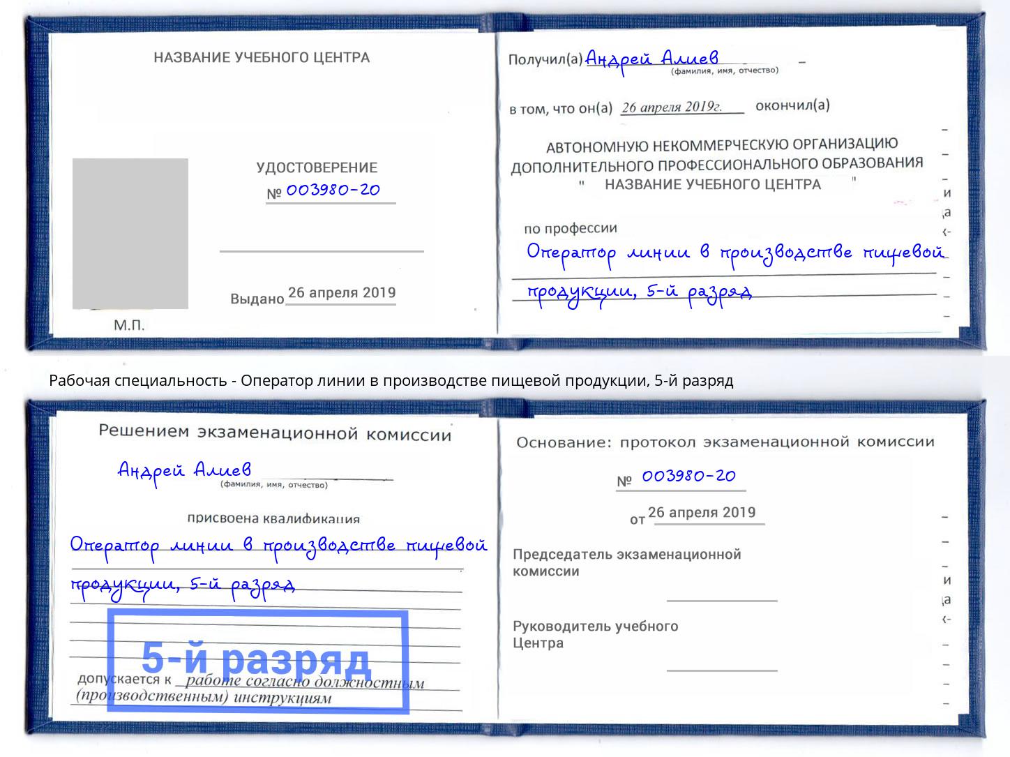 корочка 5-й разряд Оператор линии в производстве пищевой продукции Рыбинск