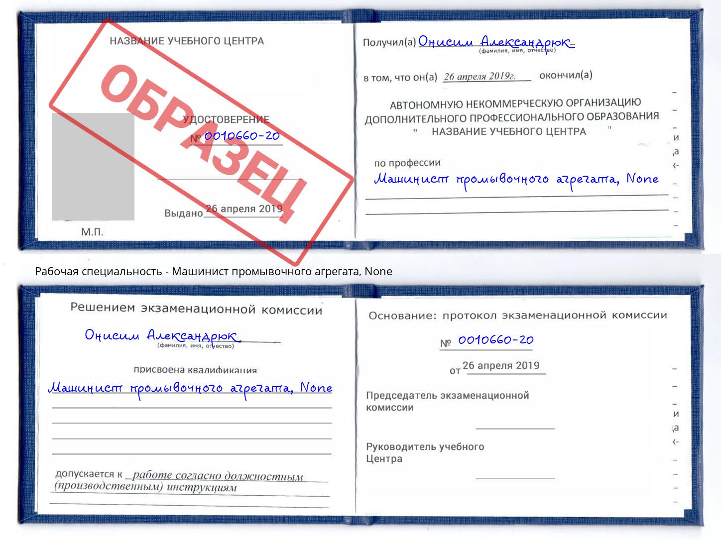 корочка None Машинист промывочного агрегата Рыбинск