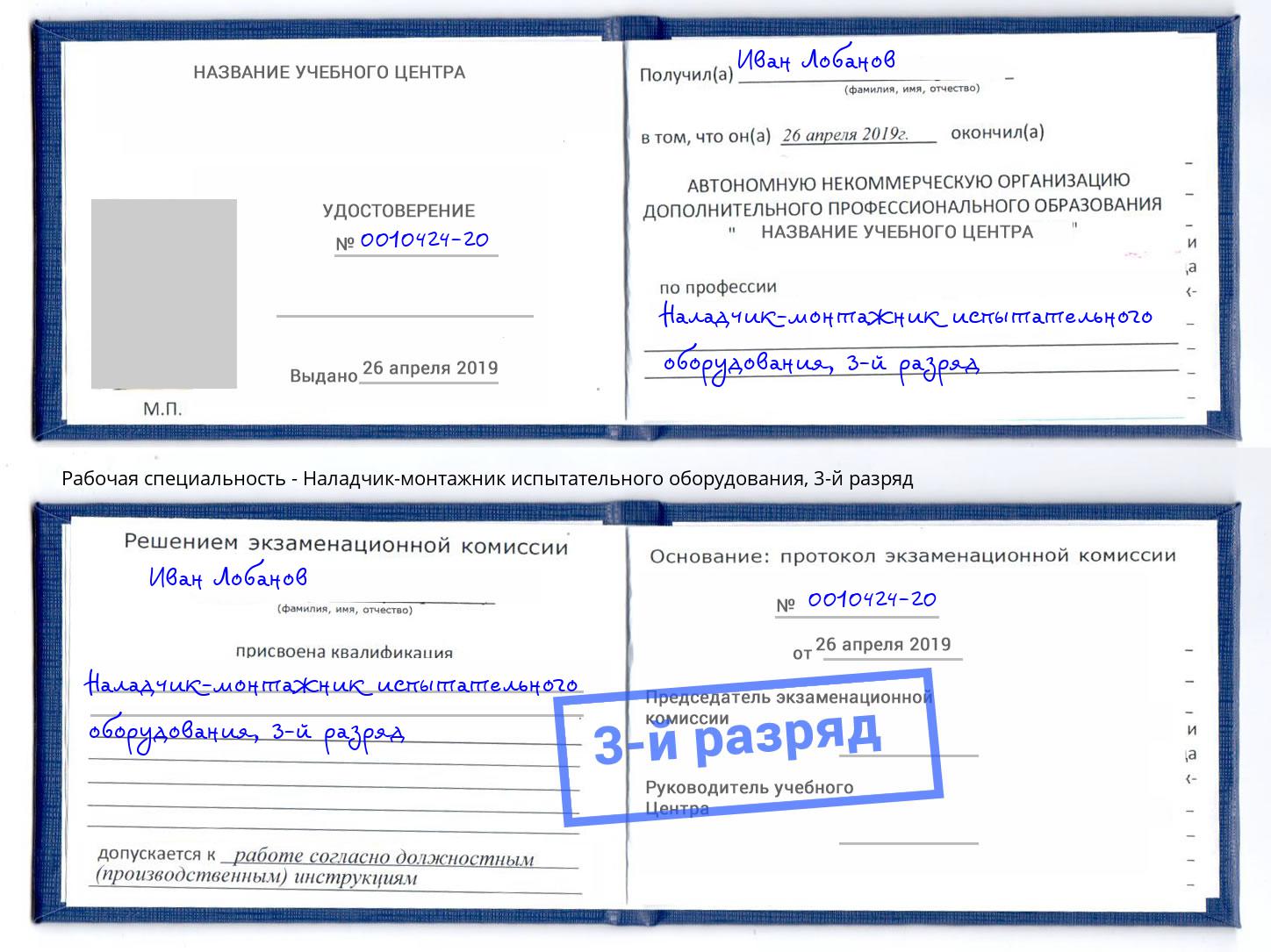 корочка 3-й разряд Наладчик-монтажник испытательного оборудования Рыбинск