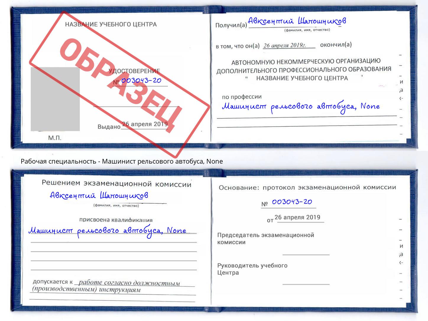 корочка None Машинист рельсового автобуса Рыбинск