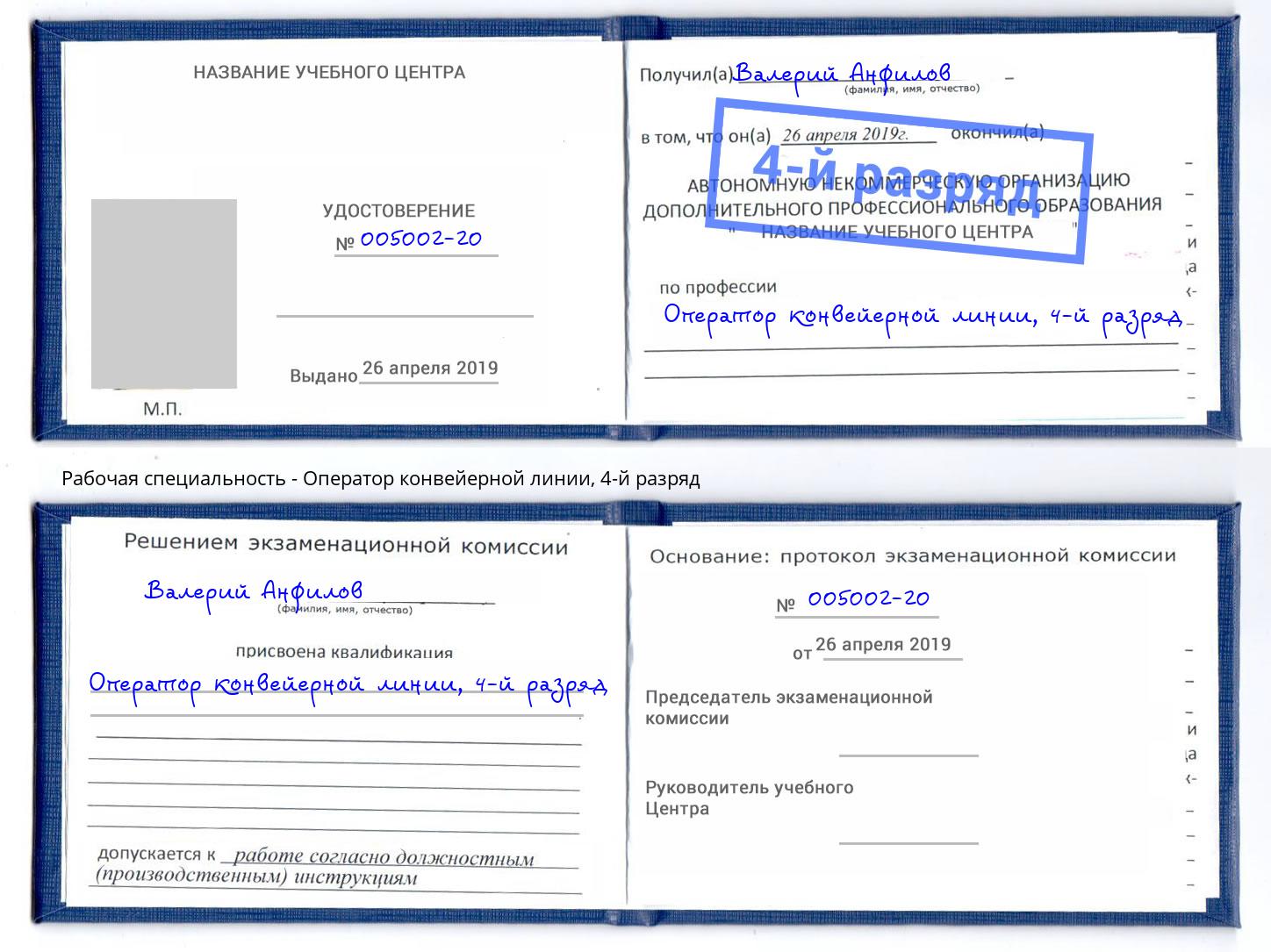 корочка 4-й разряд Оператор конвейерной линии Рыбинск